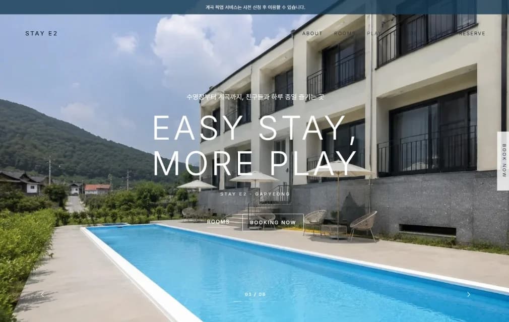 STAY E2 가평 펜션 홈페이지 메인 화면 데모
