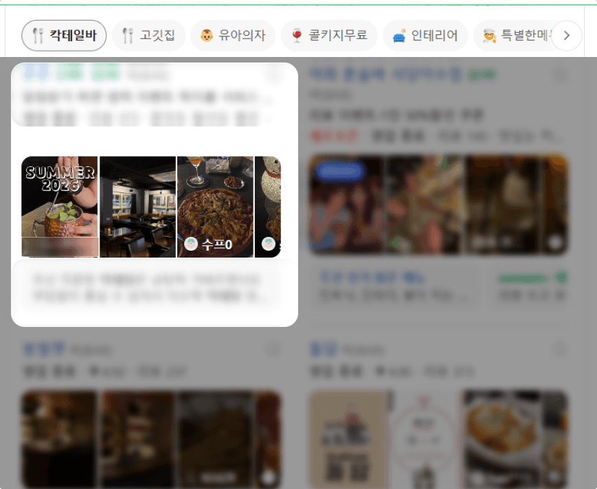 위스키바 플레이스 순위 최적화 및 대표 키워드 운영 이미지 1