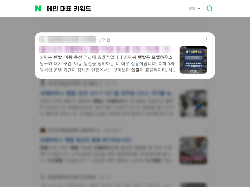 사무가구렌탈 업체 블로그 키워드 최적화 프로젝트 이미지 2